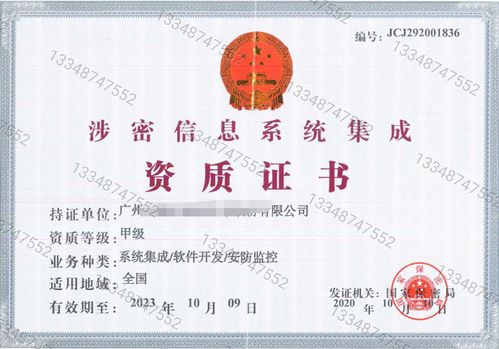 涉密信息系統(tǒng)集成資質(zhì)管理辦法修訂要點(diǎn)與變化對照分析