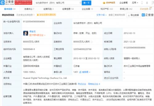 華為內(nèi)部重組 轉(zhuǎn)讓蘇州華為數(shù)字技術(shù)100%股權(quán)，數(shù)字能源接盤加強(qiáng)信息系統(tǒng)集成